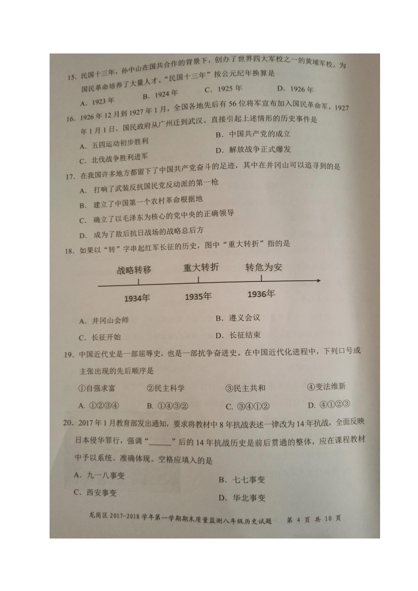 广东省深圳市龙岗区2017-2018学年八年级上学期期末质量监测历史试题（图片版含答案）