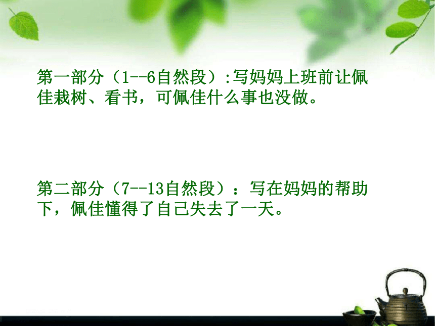 失去的一天 课件 (共18张PPT)