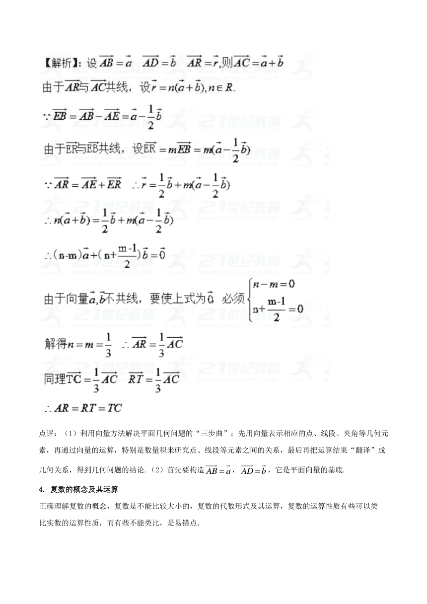 2018届浙江高三数学三轮复习专题突破专题2.4+平面向量、复数