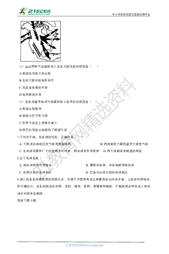 2019-2020学年初中地理七年级下学期期末模拟试卷（含答案解析）（深圳专版）