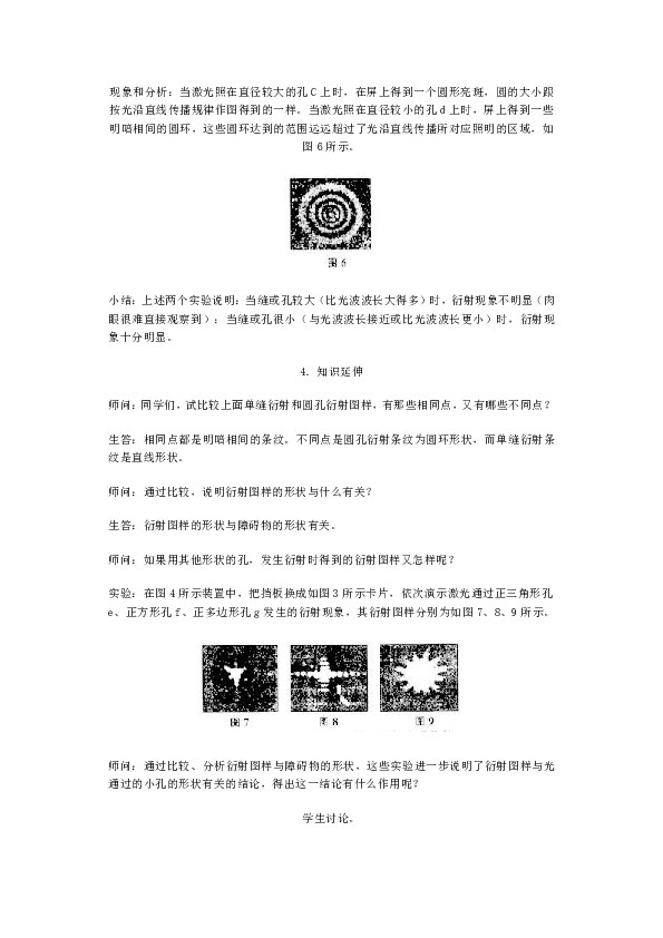 4.5《光的衍射》教学设计