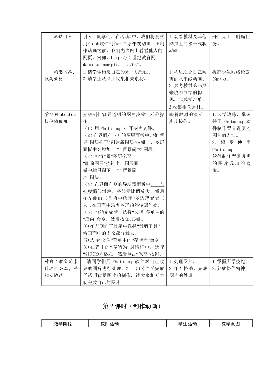 活动4 让水平线更突出 教案