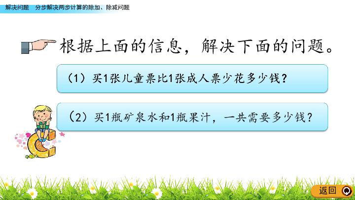 二年级下册数学课件8.2 分步解决两步计算的除加、除减问题 青岛版(共17张PPT)