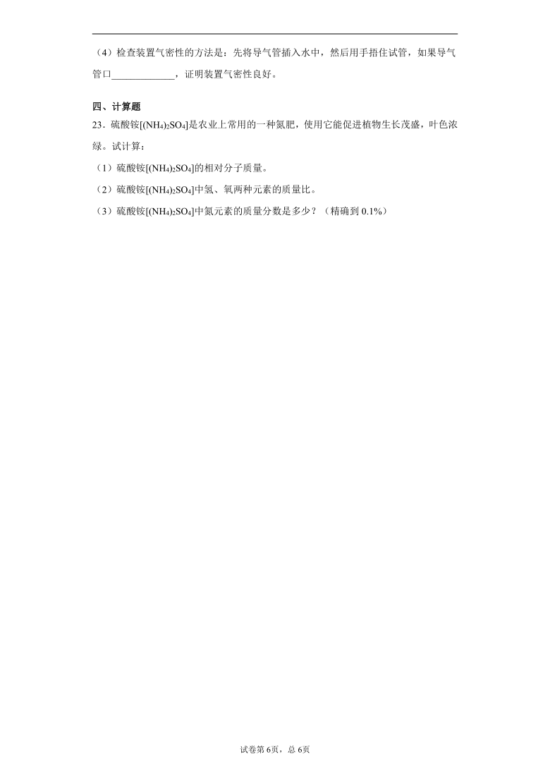 山东省东营市河口区（五四制）2020-2021学年八年级上学期期末化学试题（word版含解析答案）