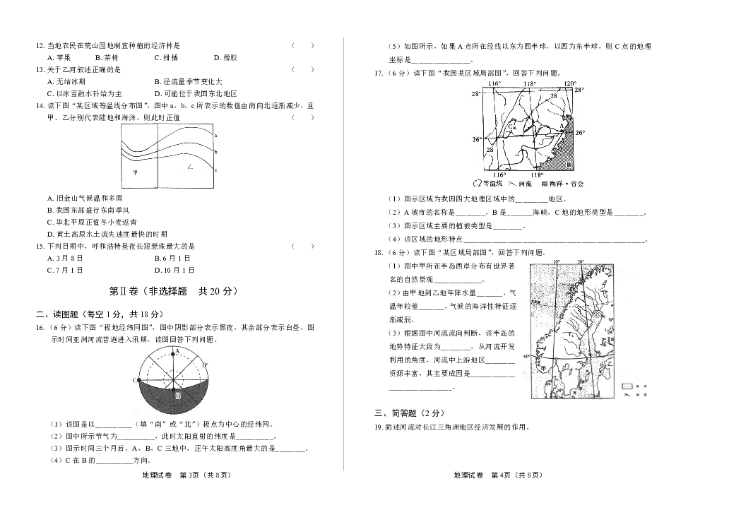 2017年内蒙古呼和浩特市中考地理试卷（附详细答案）
