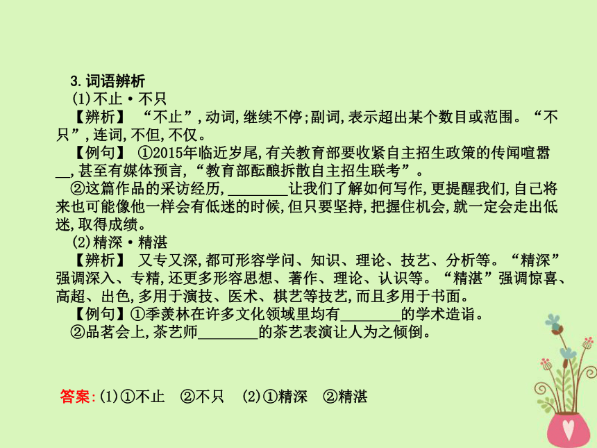 2018版高中语文专题4慢慢走欣赏啊一花一世界金岳霖先生课件苏教版必修2