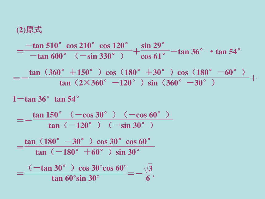 人教A版高中数学必修四第一章 三角函数小结与复习课件（共33张PPT）