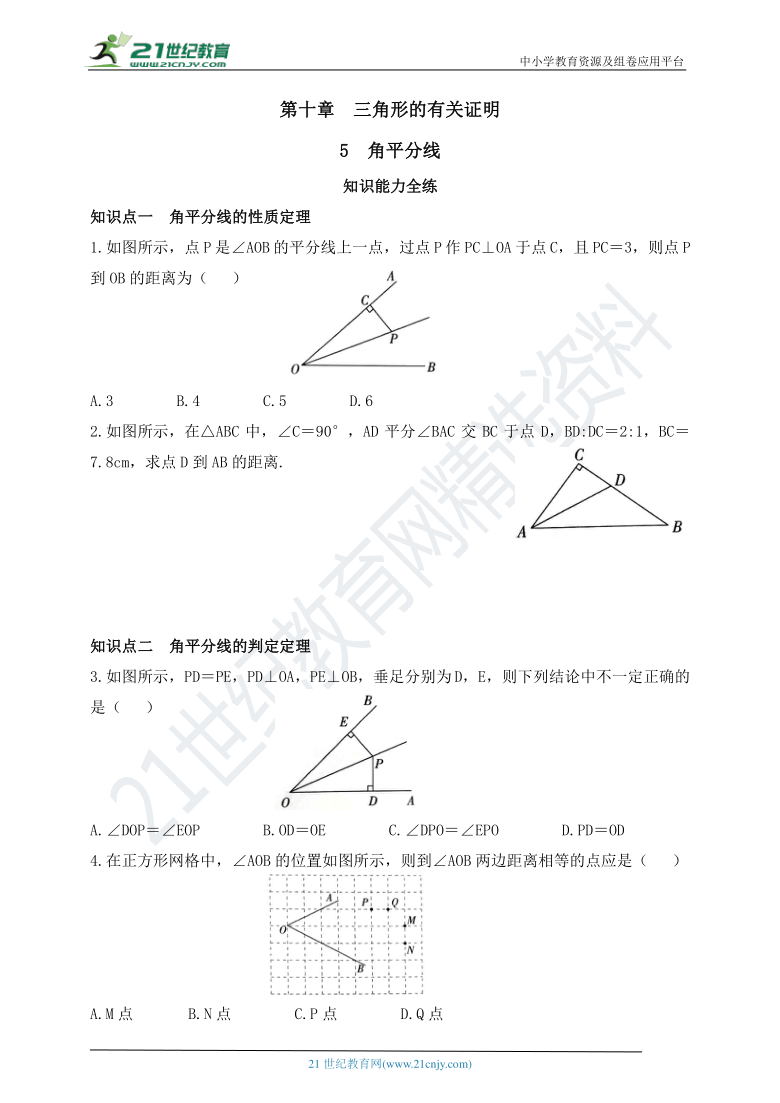 10.5 角平分线同步练习（含答案）