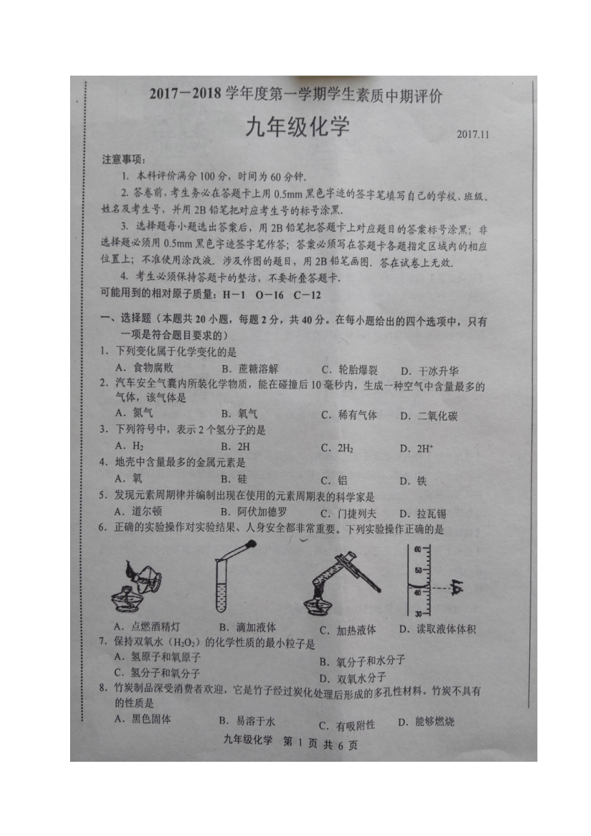 河北省唐山市路北区2018届九年级上学期期中考试化学试题（图片版，含答案）