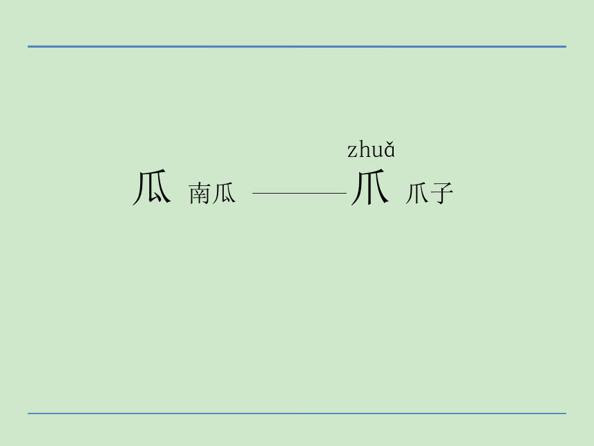 小学语文湘教版二年级下册同步课件：识字2