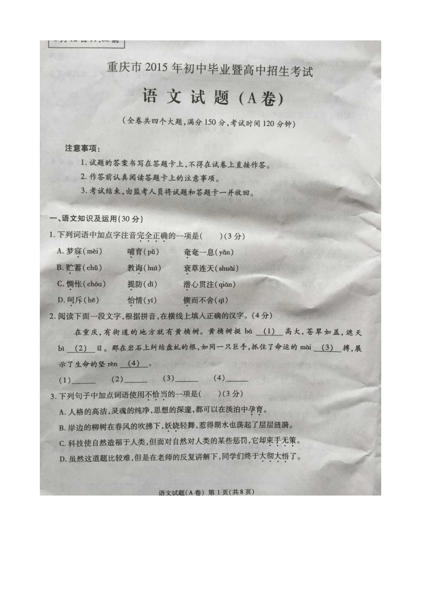 重庆市2015年中考语文试题（A卷，扫描有答案）