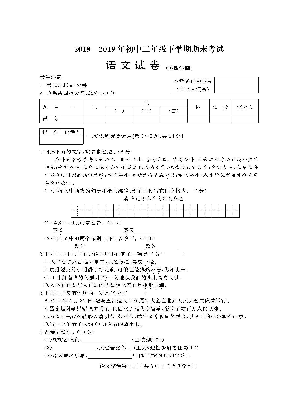 黑龙江省杜尔伯特县2018-2019学年八年级下学期期末质量检测（五四制）语文试题（扫描版含答案）