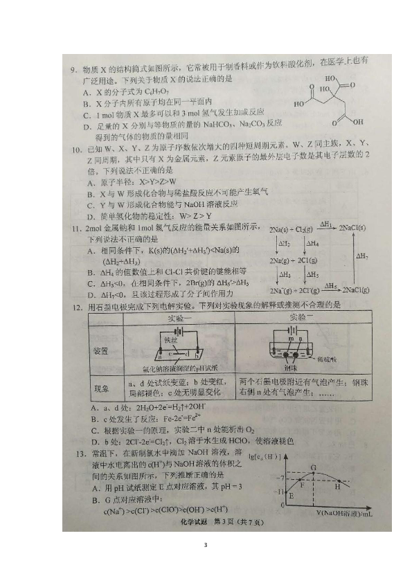 湖南省长沙市2019届高三年级统一模拟考试化学试卷