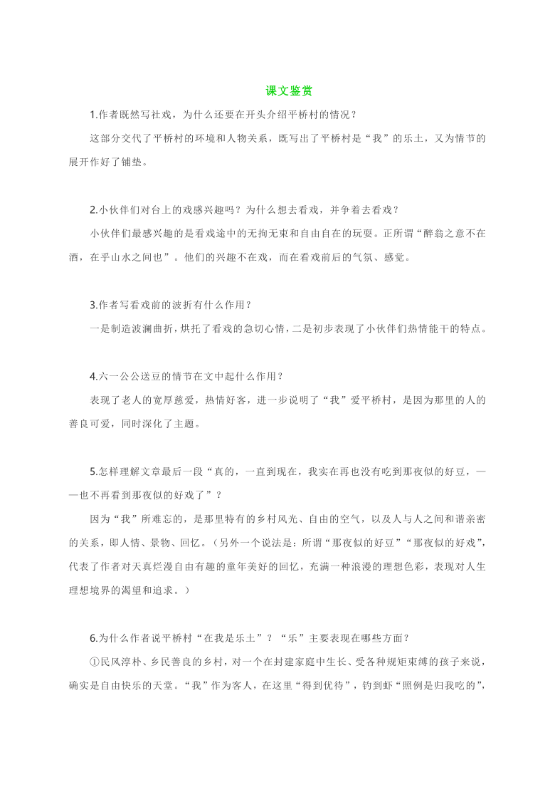 2020—2021学年八年级语文部编版下册第1课《社戏》知识点梳理