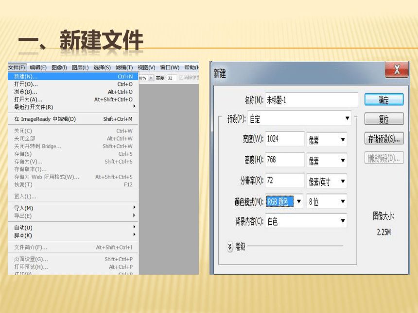 第8课 窗外风景——矩形选框工具和图案填充 课件