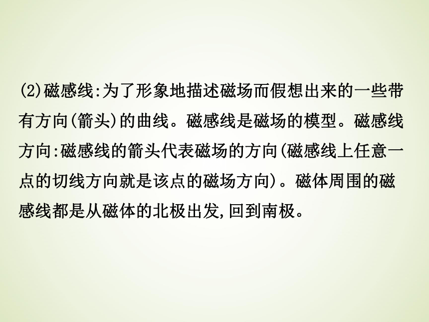 浙教版九年级科学中考复习课件：简单的磁现象