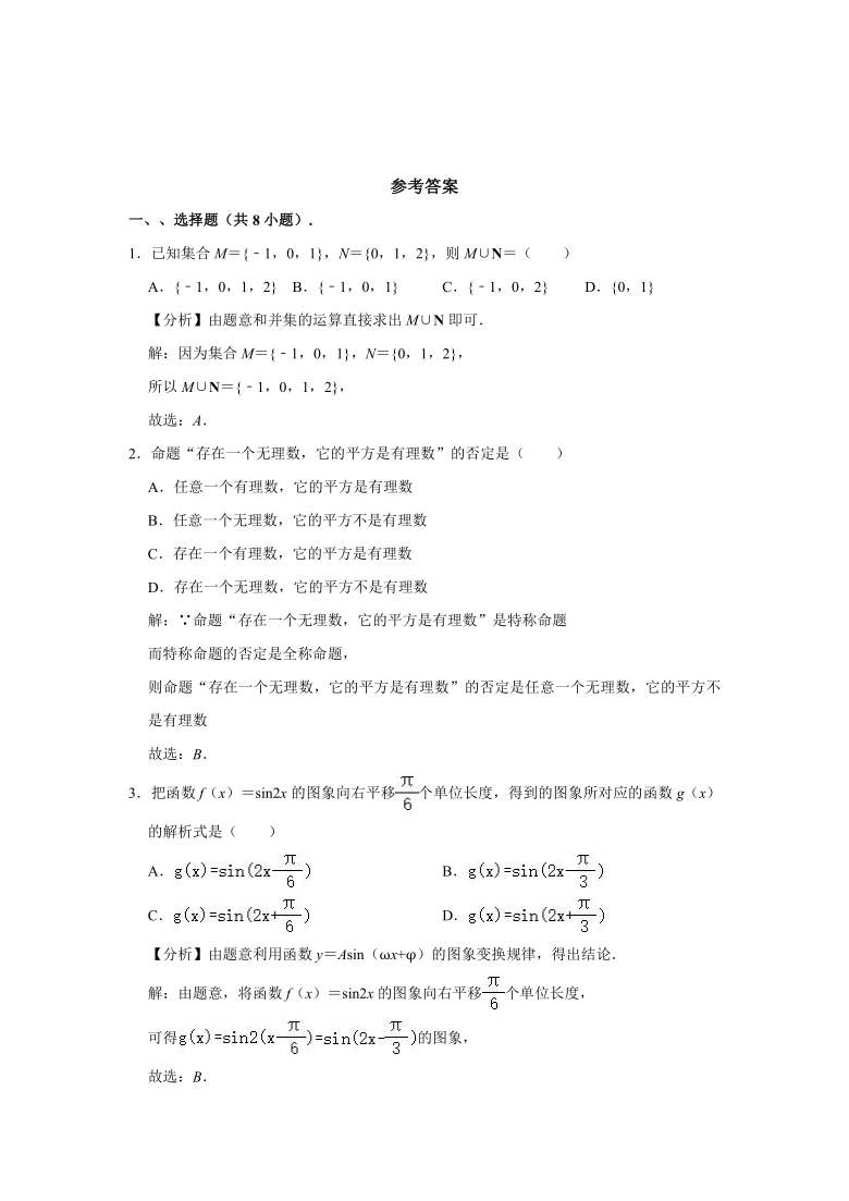 2020-2021学年湖南省长沙市望城区高一（上）期末数学试卷 （Word解析版）