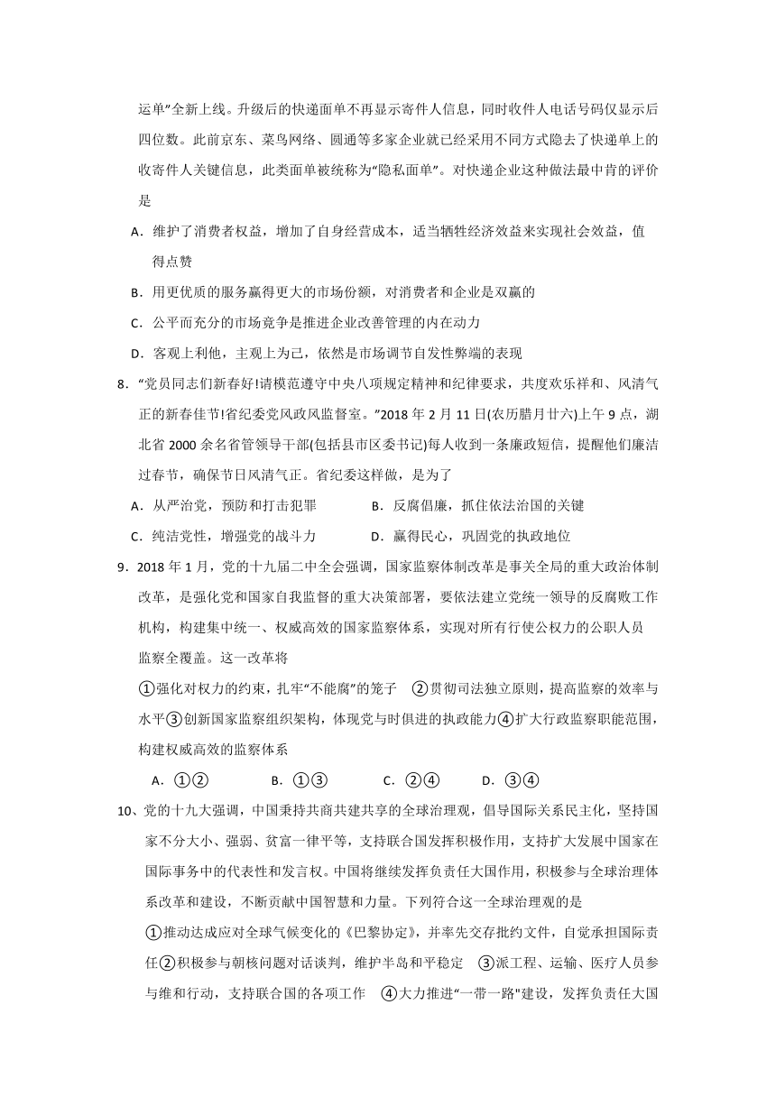 湖南省衡阳县2017-2018学年高二下学期期末考试政治试题