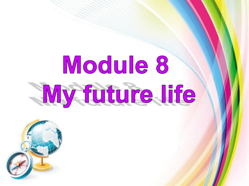 Module 8 My future life   Unit 1 Here’s to our friendship and the future课件