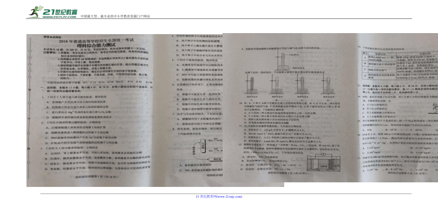 2018年全国新课标Ⅱ卷高考理综试题（图片版，无答案）