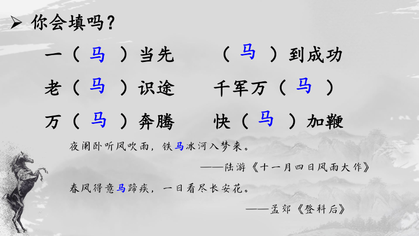 统编版六年级下册第四单元课文10古诗三首马诗课件共22张ppt