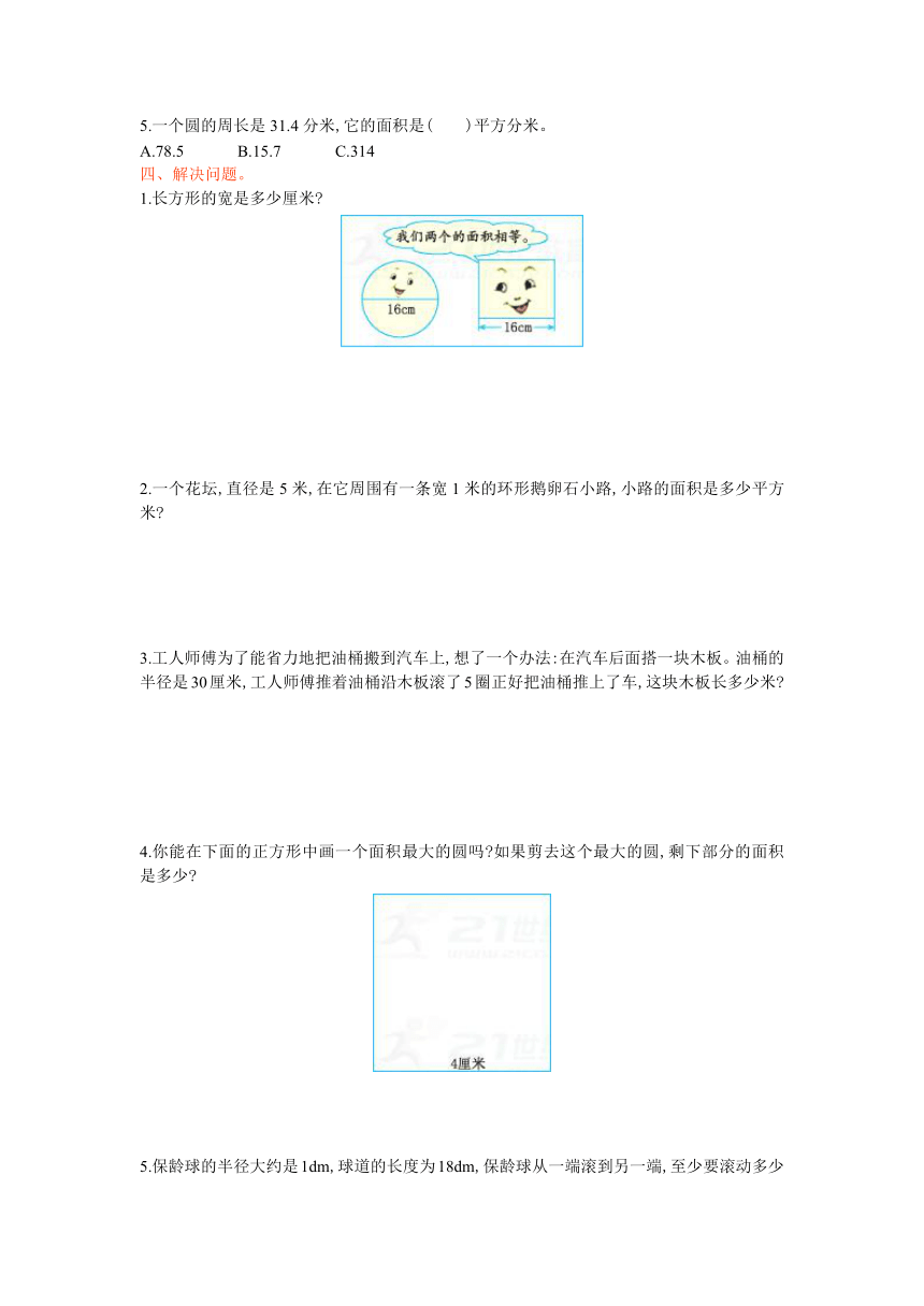 数学六年级上北京版五 圆单元测试（含答案）