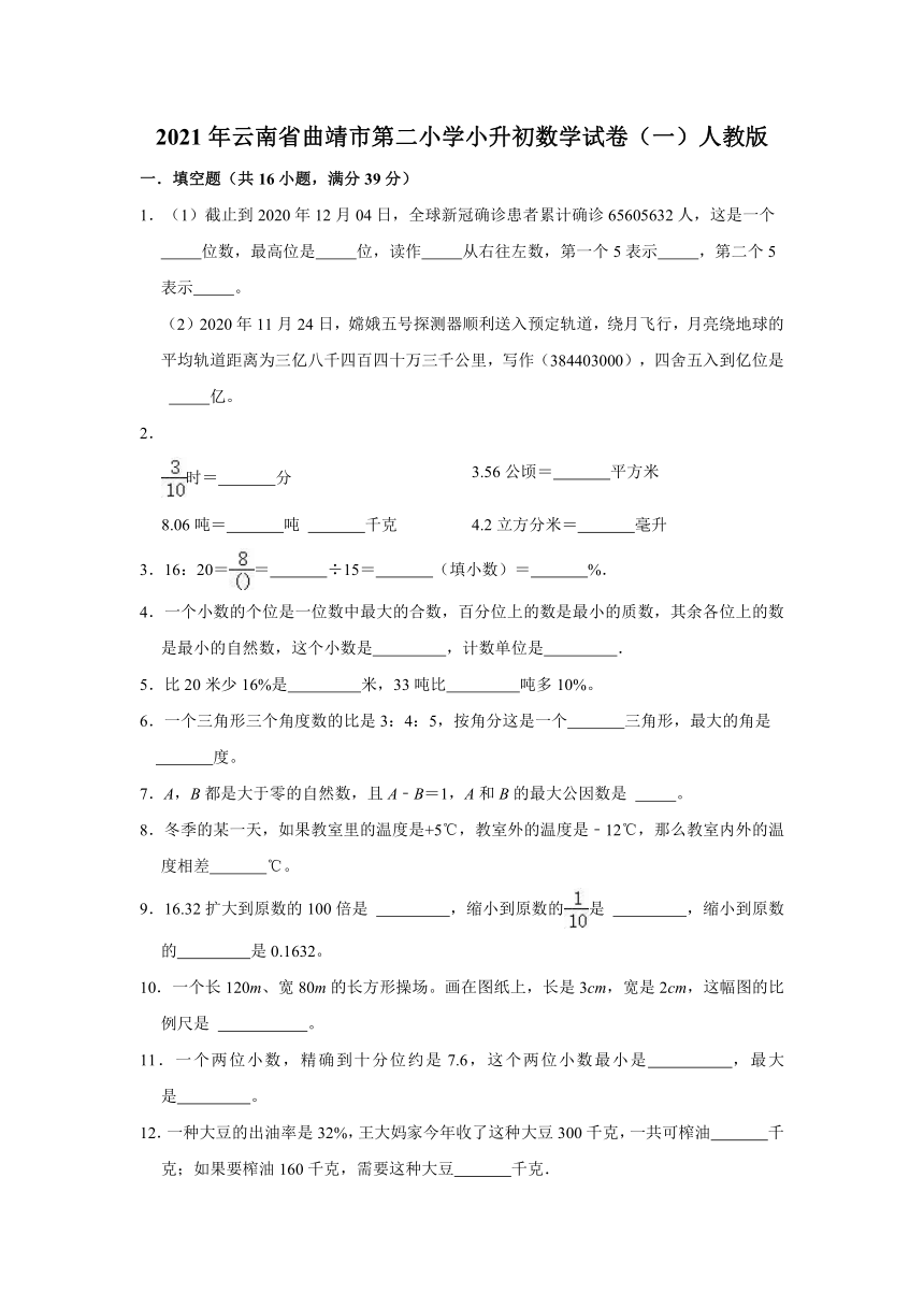 2021年雲南省曲靖市第二小學小升初數學試卷一人教版解析版