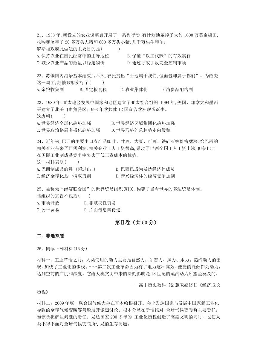 黑龙江省鸡西虎林市东方红林业局中学2017-2018学年高一下学期末考试历史试卷