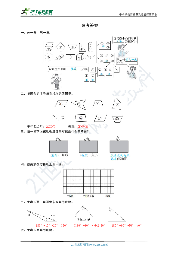 二年级上数学表格式教案_二年级上册数学表格式教案_北师大版数学第九册第七单元及总复习表格式教案