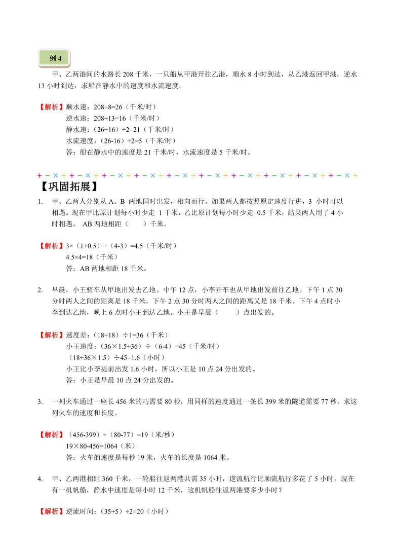 五年级下册数学讲义-竞赛专题：第8讲-基本行程问题（含答案解析）人教版