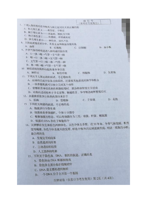 辽宁省营口市2020年中考生物试题（图片版，含答案）