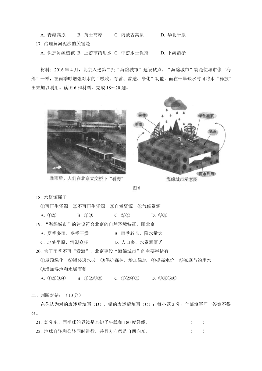 北京市西城区2016-2017学年七年级上学期期末考试地理试卷