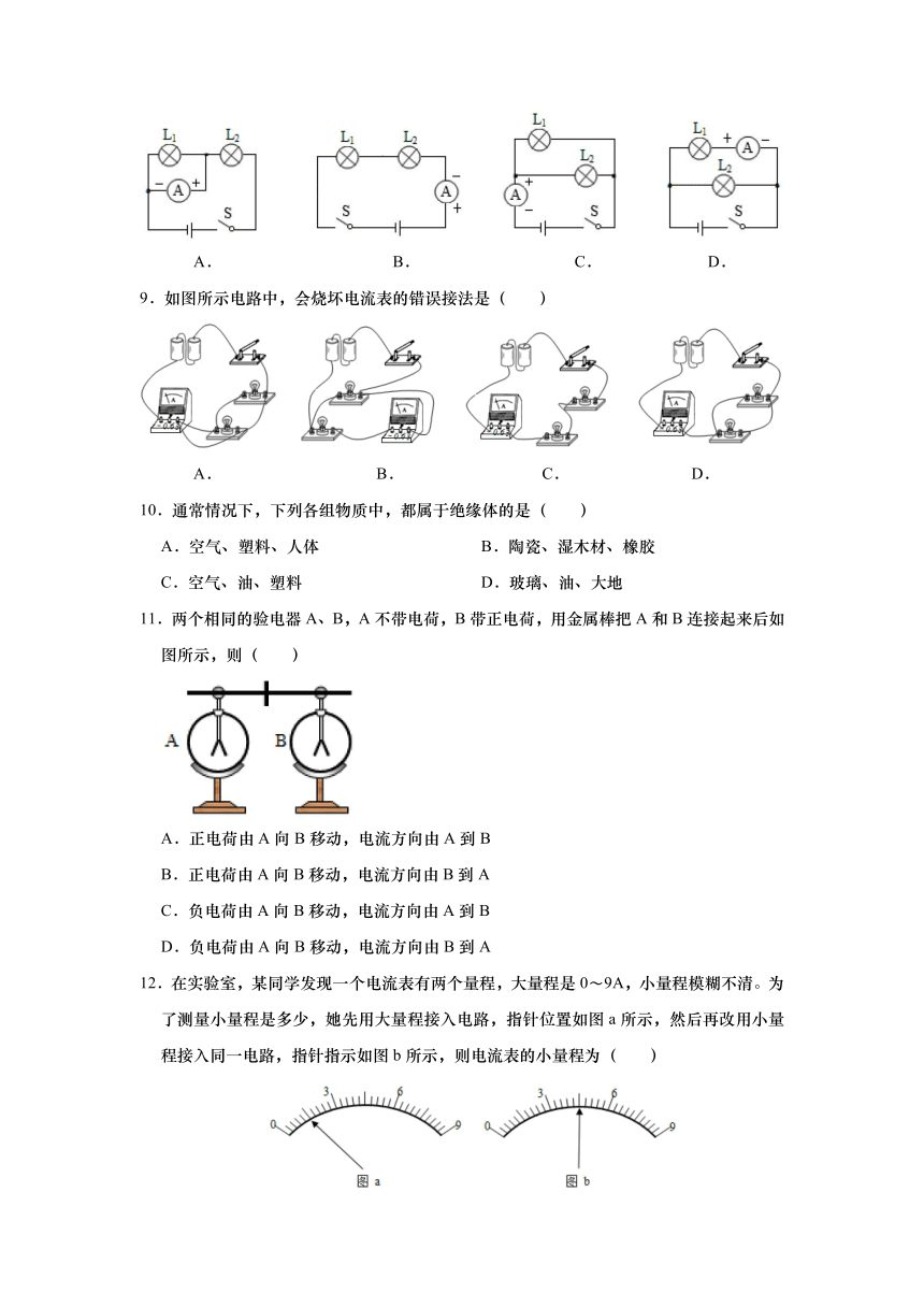7.1电流 电压（1）电荷 电流 2021－2022学年沪教版（上海）物理九年级上册（含答案）