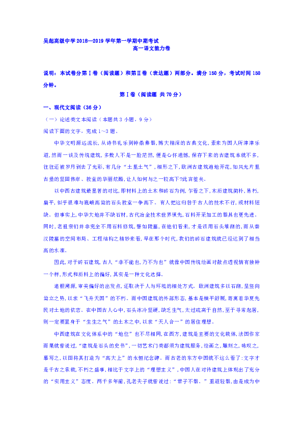 陕西省吴起高级中学2018-2019学年高一上学期期中考试（能力卷）语文试题含答案