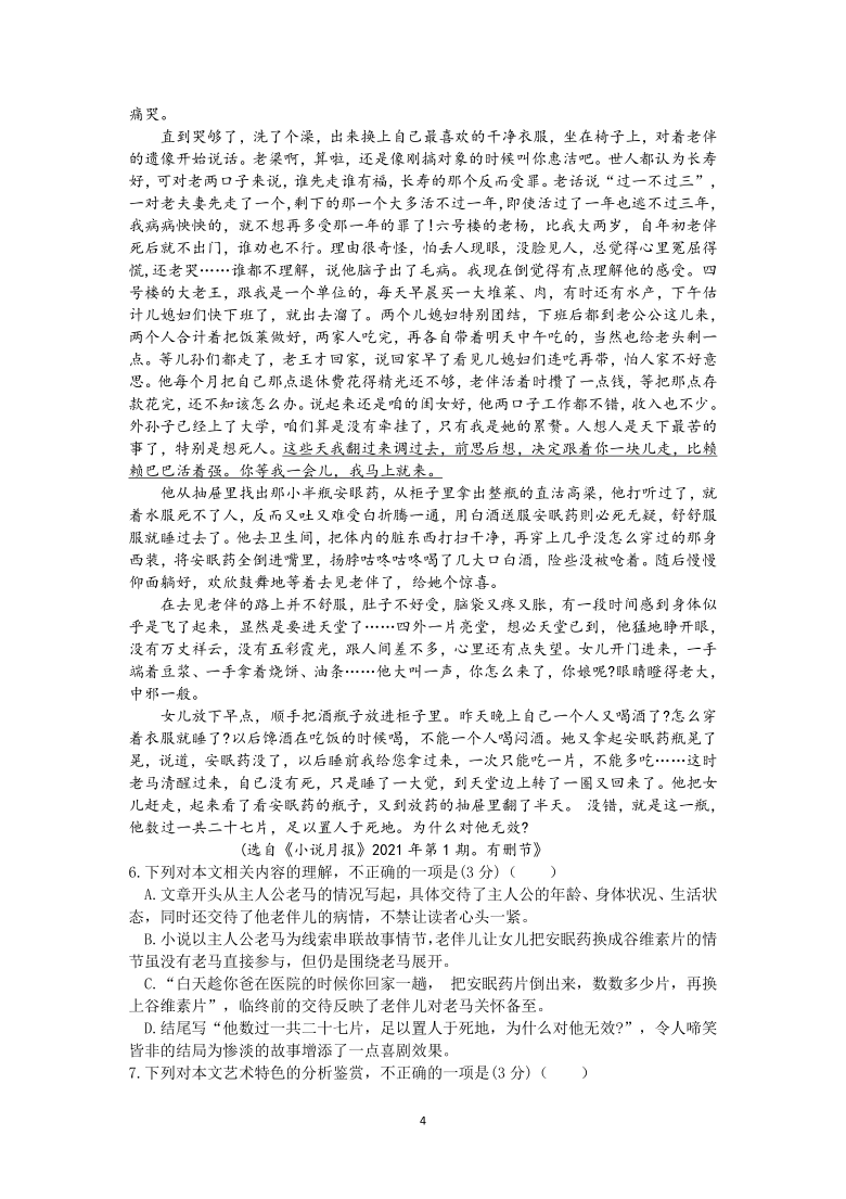 重庆市清华高中校2020-2021学年高一下学期期末考试语文试题 Word版含答案