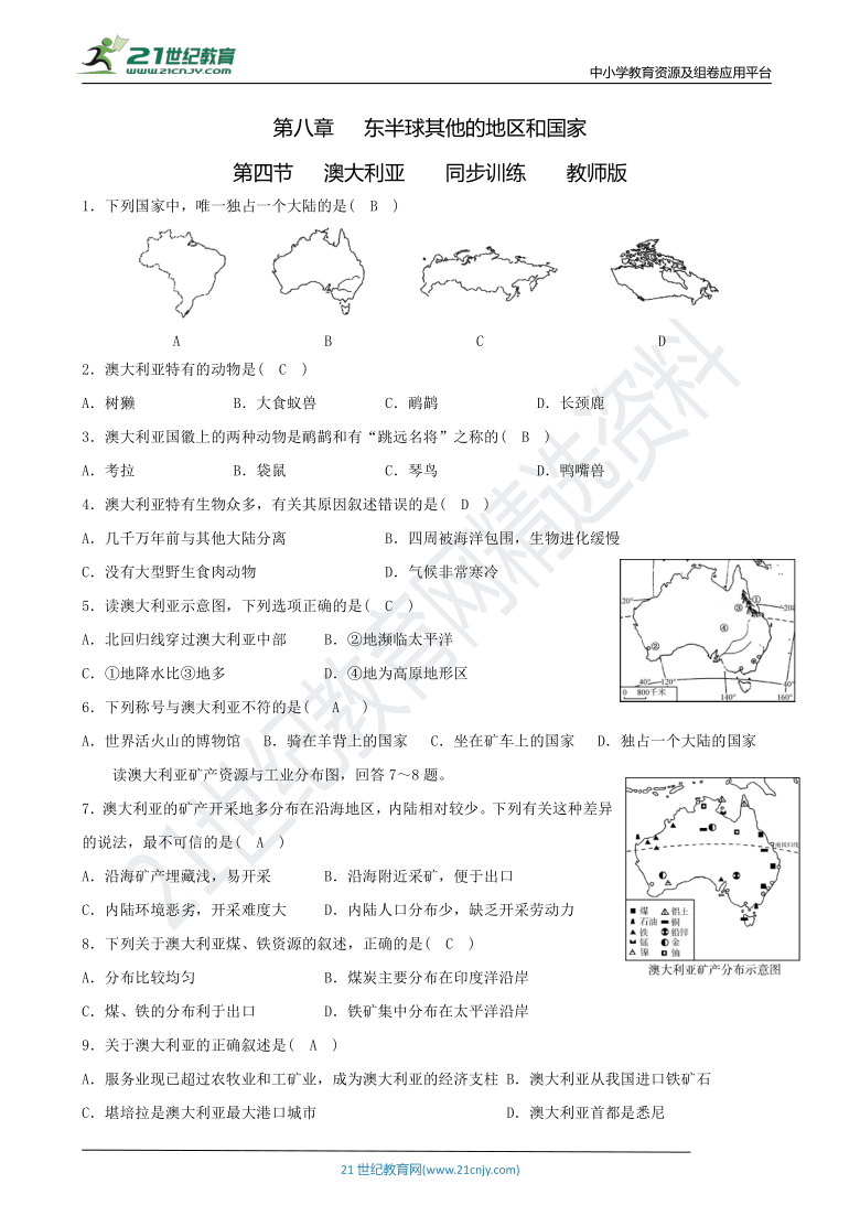 第八章第四节澳大利亚-同步训练（含答案）