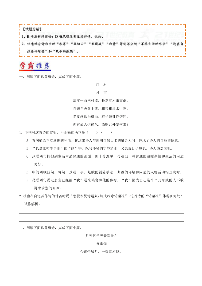 2017-2018学年下学期高一语文人教版（期中复习）每日一题2018年4月28日周末培优含解析