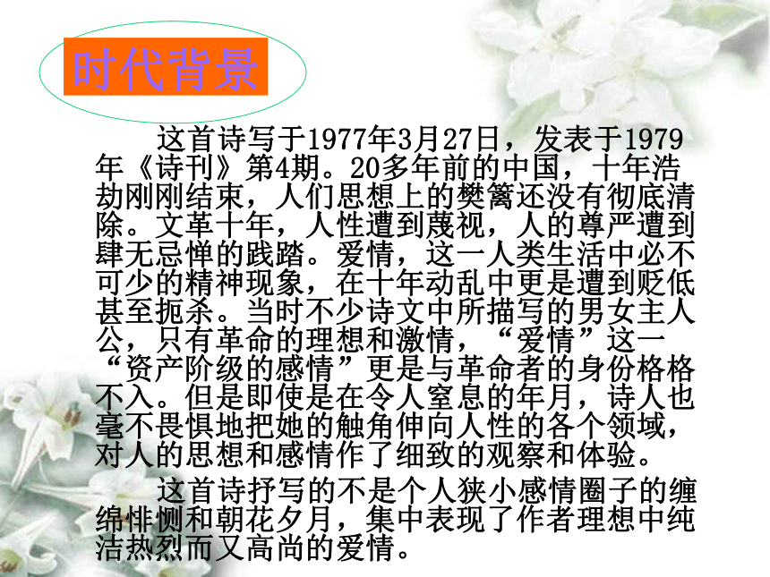 《致橡树》 课件（51张）