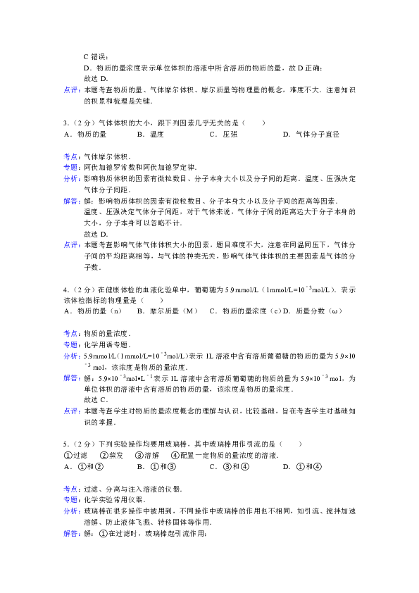 2014-2015学年山东省聊城市莘县一中高一(上)第一次质检化学试卷(解析