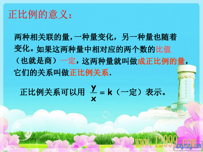 人教版数学六年级下册6.1.14正比例和反比例课件