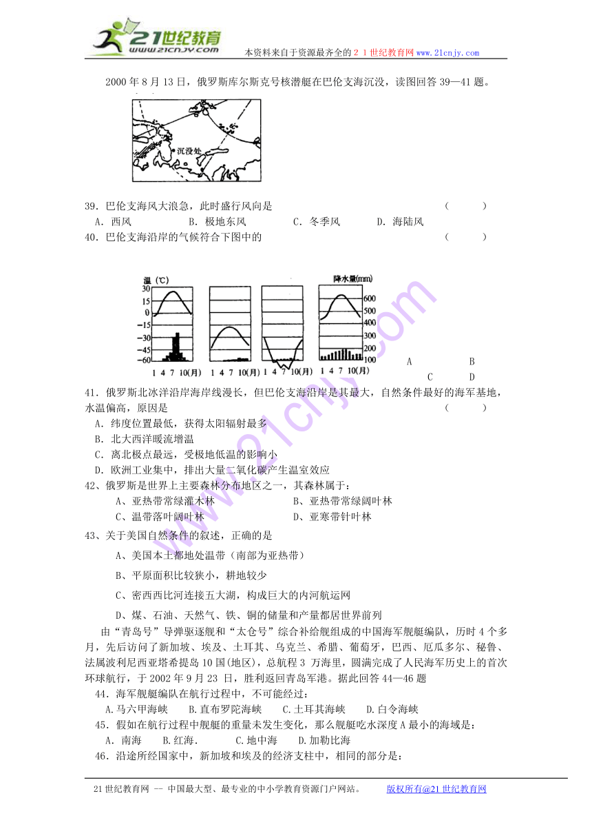 (特别免费资料)2009年新课标高二下学期地理期末测试