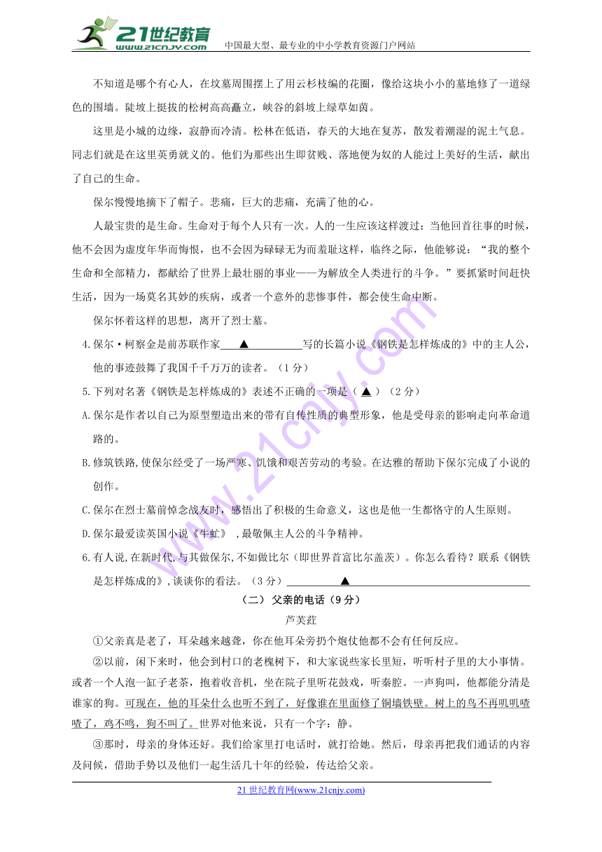 浙江省嘉兴市秀洲区高照实验学校2017-2018学年八年级下册期中调研语文试题（Word版，含答案）