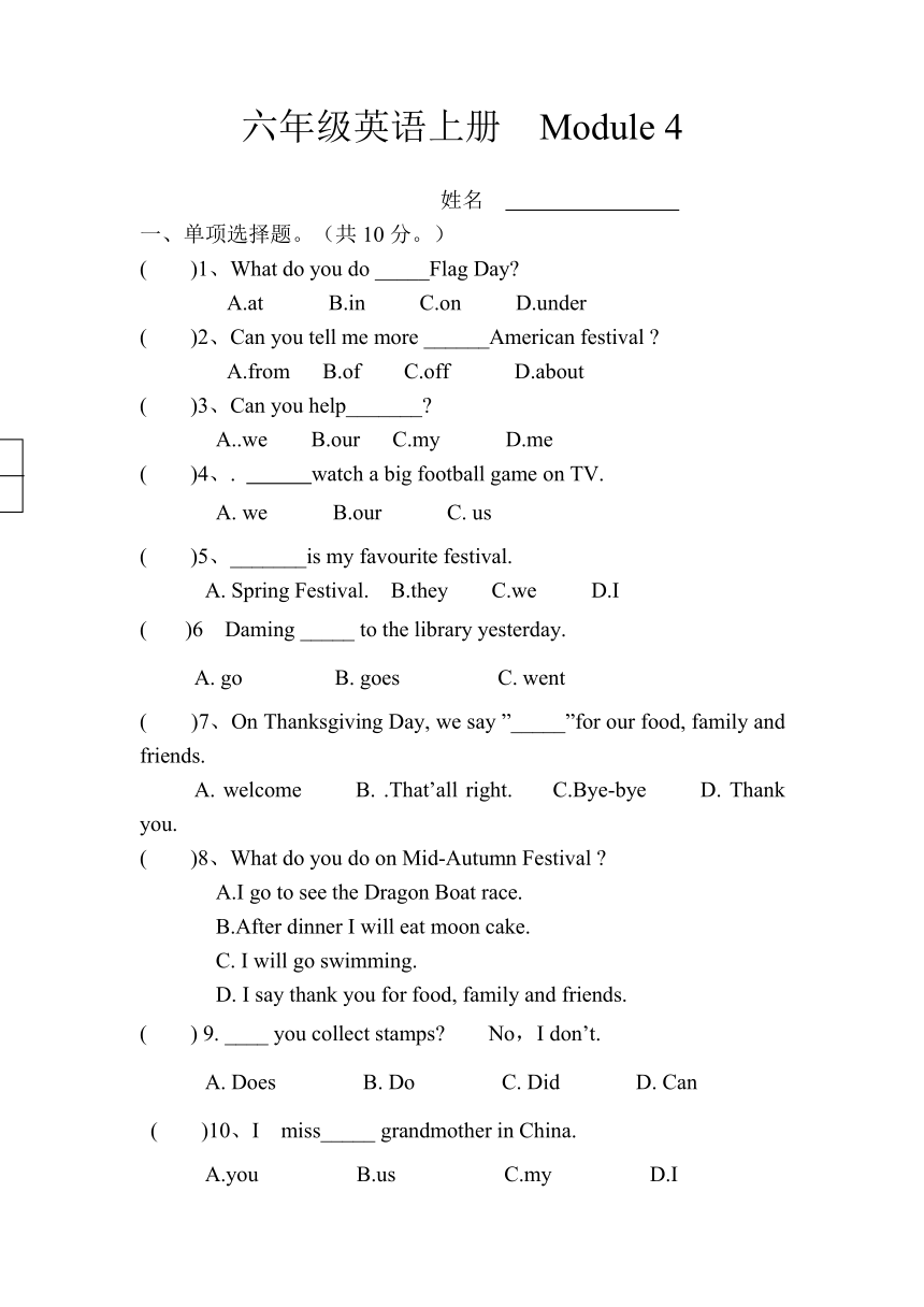 六年级英语上册  Module 4单元测试(无答案)