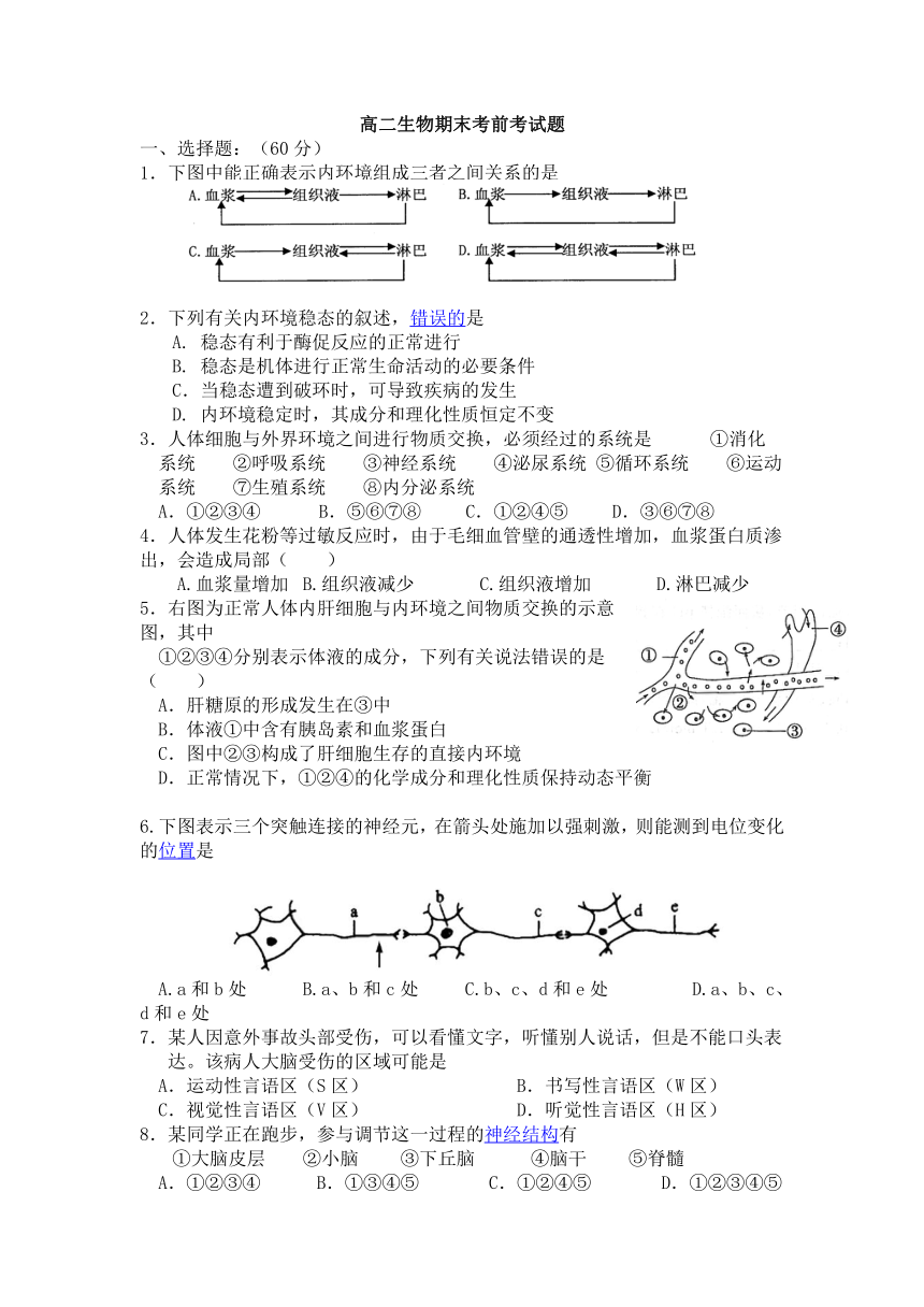 山东省临清三中2012-2013学年高二上学期期末考前考生物试题