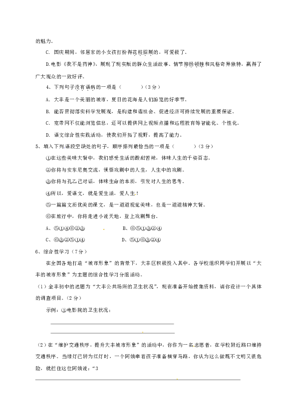 江苏省盐都区学富实验学校2018-2019学年七年级语文上学期第一次月考试题