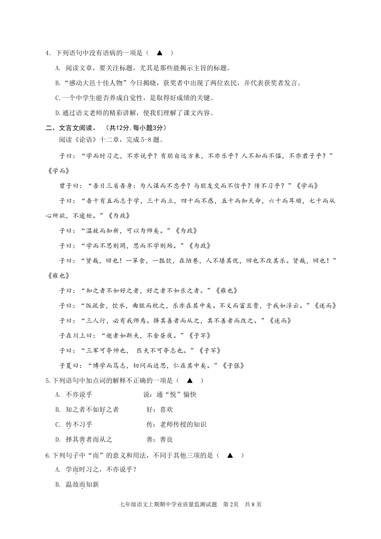 四川省成都市大邑县2019-2020学年第一学期七年级语文期中考试试题（word版，含答案）