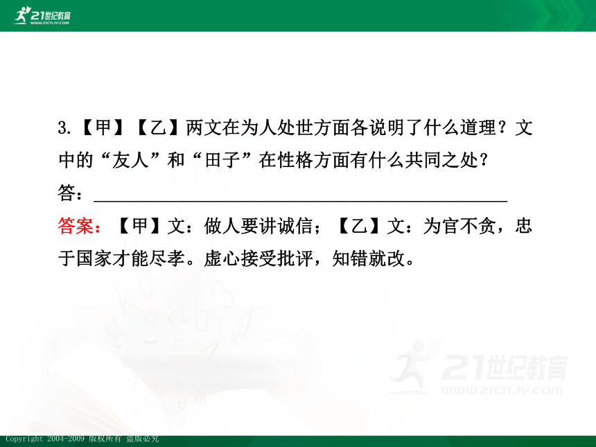 第二章 文言文阅读(3)对比阅读