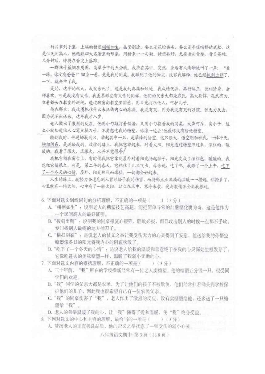 广西玉林市陆川县17-18学年八年级上学期期中考试语文试题（图片版）