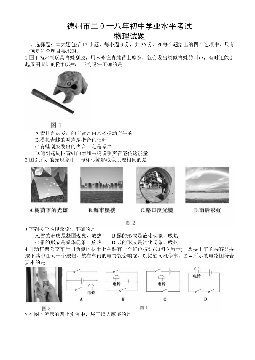 山东省德州市2018年中考物理试题（word含答案）