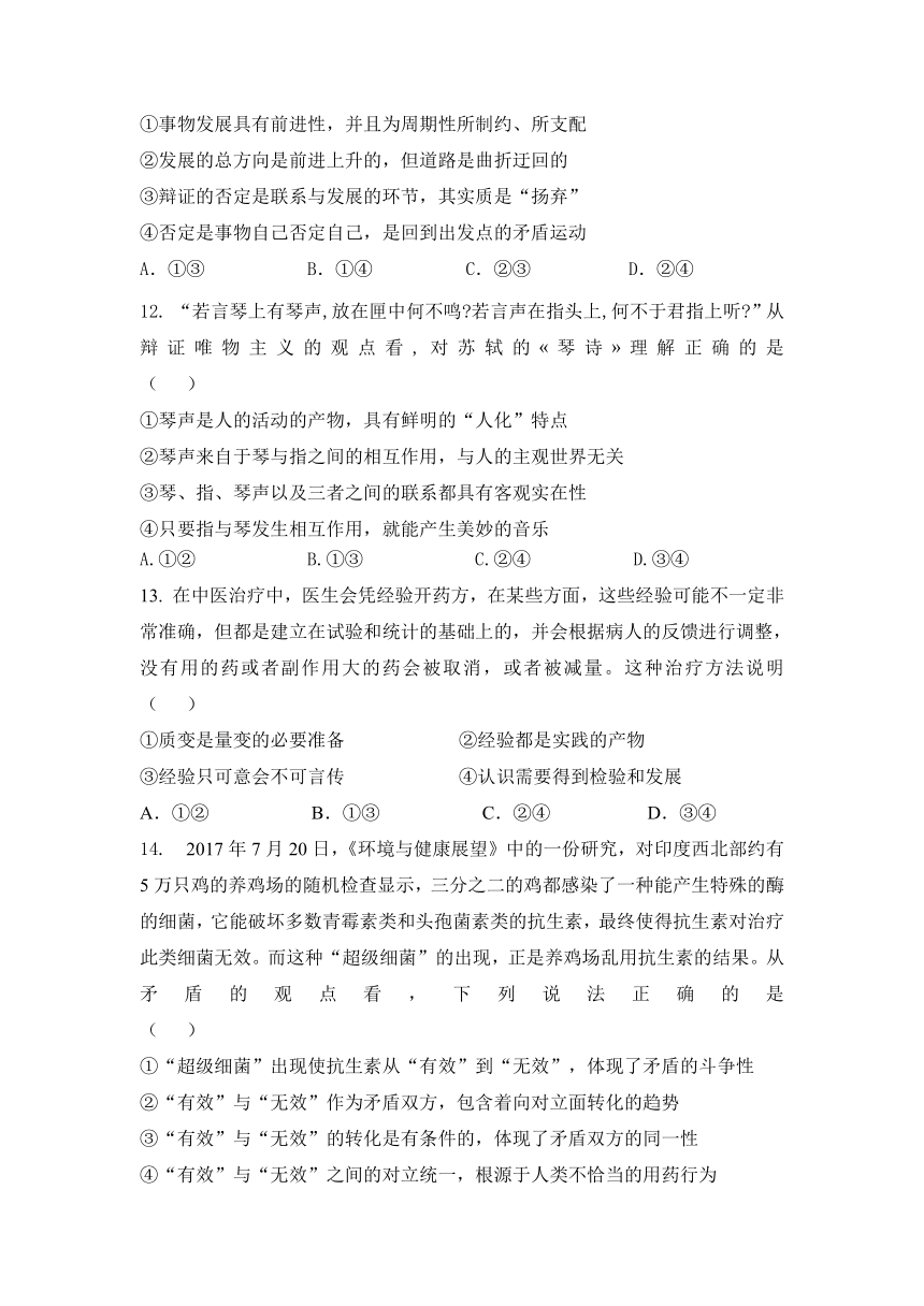 陕西省渭南市尚德中学2019届高三上学期第一次教学质量检测政治试卷